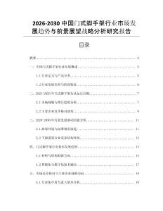 2026-2030中國門式腳手架行業市場發展趨勢與前景展望戰略分析研究報告