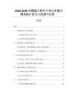 2026-2030中國踏步機(jī)行業(yè)市場全景調(diào)研及投資價(jià)值評估咨詢報(bào)告