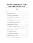 2026-2030中國偏置模行業(yè)市場發(fā)展趨勢與前景展望戰(zhàn)略分析研究報告