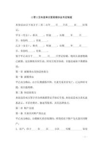 二零二五年度單方面離婚協(xié)議書定制版