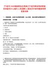[寧波市]2025國家稅務(wù)總局浙江寧波市稅務(wù)局納稅服務(wù)和宣傳中心編外人員招聘5人筆試歷年參考題庫附帶答案詳解