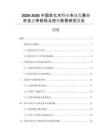 2026-2030中国炭化木行业市场发展分析及竞争格局与投资前景研究报告