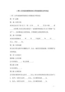 二零二五年度創(chuàng)新型初創(chuàng)公司創(chuàng)始股東合作協(xié)議