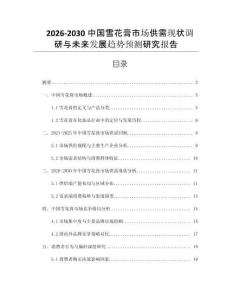2026-2030中國(guó)雪花膏市場(chǎng)供需現(xiàn)狀調(diào)研與未來(lái)發(fā)展趨勢(shì)預(yù)測(cè)研究報(bào)告