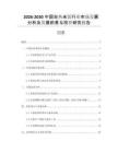 2026-2030中國自熱米飯行業市場發展分析及發展前景與投資研究報告