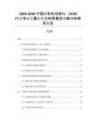 2026-2030中國圓柱形切割線（CCW）行業(yè)市場發(fā)展趨勢與前景展望戰(zhàn)略分析研究報告