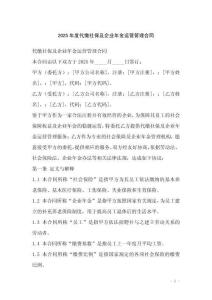2025年度代繳社保及企業年金運營管理合同
