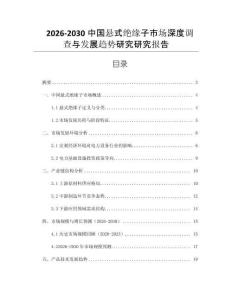2026-2030中國懸式絕緣子市場深度調(diào)查與發(fā)展趨勢研究研究報告