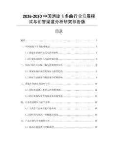2026-2030中國(guó)消旋卡多曲行業(yè)發(fā)展模式與銷售渠道分析研究報(bào)告版