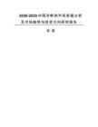 2026-2030中國(guó)冷鮮肉市場(chǎng)發(fā)展分析及市場(chǎng)趨勢(shì)與投資方向研究報(bào)告