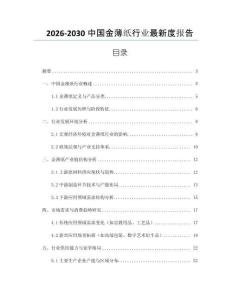 2026-2030中國(guó)金薄紙行業(yè)最新度報(bào)告
