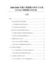2026-2030中國應(yīng)用控制軟件行業(yè)現(xiàn)狀趨勢(shì)與應(yīng)用前景預(yù)測報(bào)告