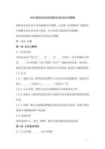 2025版初創(chuàng)企業(yè)創(chuàng)始股東合作協(xié)議書模板