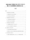 2026-2030中國虛擬機(jī)軟件行業(yè)市場發(fā)展趨勢(shì)與前景展望戰(zhàn)略研究報(bào)告