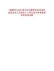 [建德市]2025浙江杭州建德市定向培養(yǎng)基層農(nóng)技人員招生5人筆試歷年參考題庫附帶答案詳解