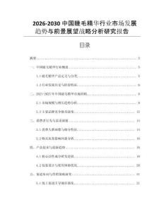 2026-2030中國睫毛精華行業(yè)市場發(fā)展趨勢與前景展望戰(zhàn)略分析研究報告