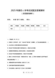 2025年廊坊c本考試試題及答案解析