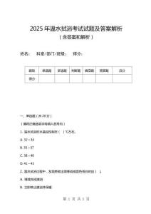 2025年溫水拭浴考試試題及答案解析
