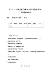 2025年菲律賓禮儀考試試題及答案解析