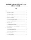 2026-2030中國滅蚊器行業銷售態勢及競爭趨勢預測報告