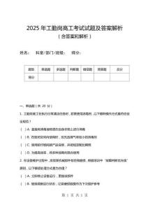 2025年工勤崗高工考試試題及答案解析