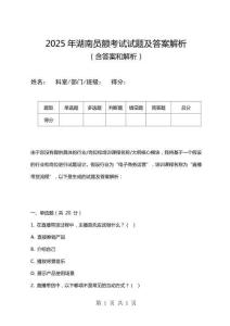 2025年湖南員額考試試題及答案解析