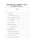 2026-2030中國三乙醇胺行業(yè)應(yīng)用態(tài)勢(shì)及發(fā)展趨勢(shì)預(yù)測報(bào)告
