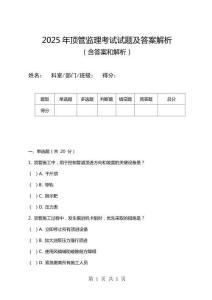 2025年頂管監理考試試題及答案解析