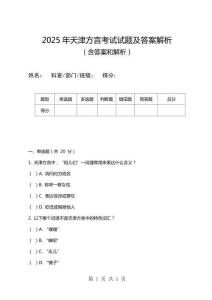 2025年天津方言考試試題及答案解析