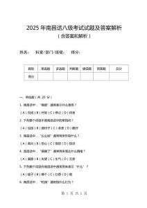 2025年南昌話八級考試試題及答案解析