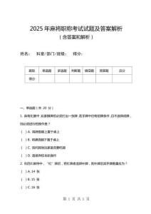2025年麻將職稱考試試題及答案解析