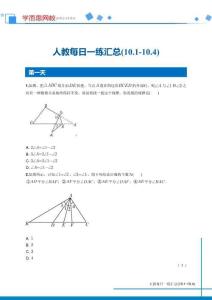 (10.1—10.4)【每日一練匯總】人教菁英班(2)