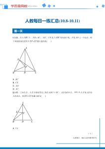 (10.8—10.11)【每日一練匯總】人教菁英班