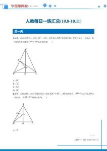 【每日一練匯總】人教菁英班(10.8—10.11)(1)(1)