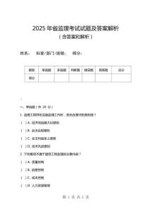 2025年省監理考試試題及答案解析