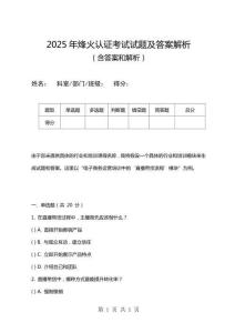 2025年烽火認證考試試題及答案解析