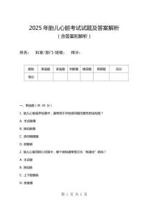 2025年胎兒心臟考試試題及答案解析