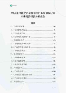 2026年便攜式肌酐檢測(cè)儀行業(yè)發(fā)展現(xiàn)狀及未來趨勢(shì)研究分析報(bào)告