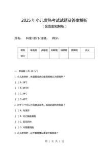2025年小兒發(fā)熱考試試題及答案解析