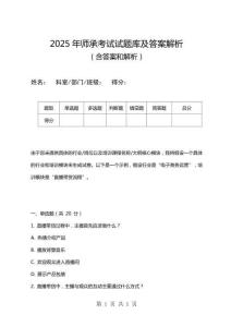 2025年師承考試試題庫及答案解析