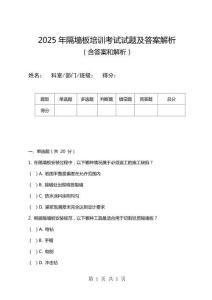 2025年隔墻板培訓(xùn)考試試題及答案解析