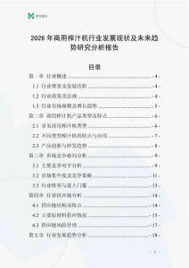 2026年商用榨汁機行業發展現狀及未來趨勢研究分析報告