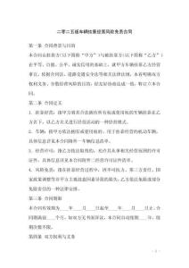 二零二五版車輛掛靠經(jīng)營(yíng)風(fēng)險(xiǎn)免責(zé)合同