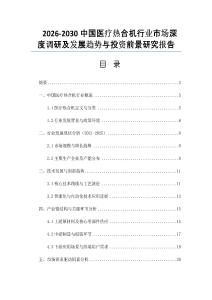 2026-2030中國醫療熱合機行業市場深度調研及發展趨勢與投資前景研究報告