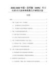 2026-2030中國(guó)一異丙胺（MIPA）行業(yè)現(xiàn)狀調(diào)查及未來(lái)前景趨勢(shì)研究報(bào)告