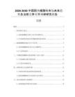 2026-2030中國耐熱植酸酶市場未來趨勢及當(dāng)前競爭對手調(diào)研研究報告
