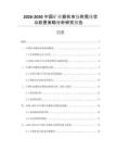 2026-2030中國(guó)礦業(yè)磨機(jī)市場(chǎng)供需現(xiàn)狀與前景策略分析研究報(bào)告