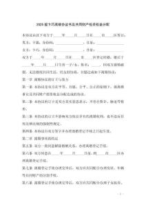2025版卞巧離婚協(xié)議書及共同財(cái)產(chǎn)投資權(quán)益分配