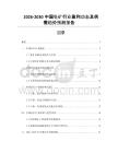 2026-2030中國(guó)釷礦行業(yè)盈利動(dòng)態(tài)及供需趨勢(shì)預(yù)測(cè)報(bào)告