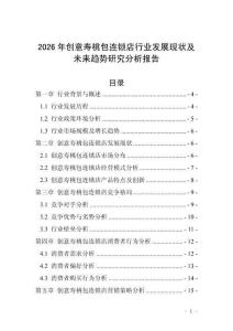 2026年創意壽桃包連鎖店行業發展現狀及未來趨勢研究分析報告